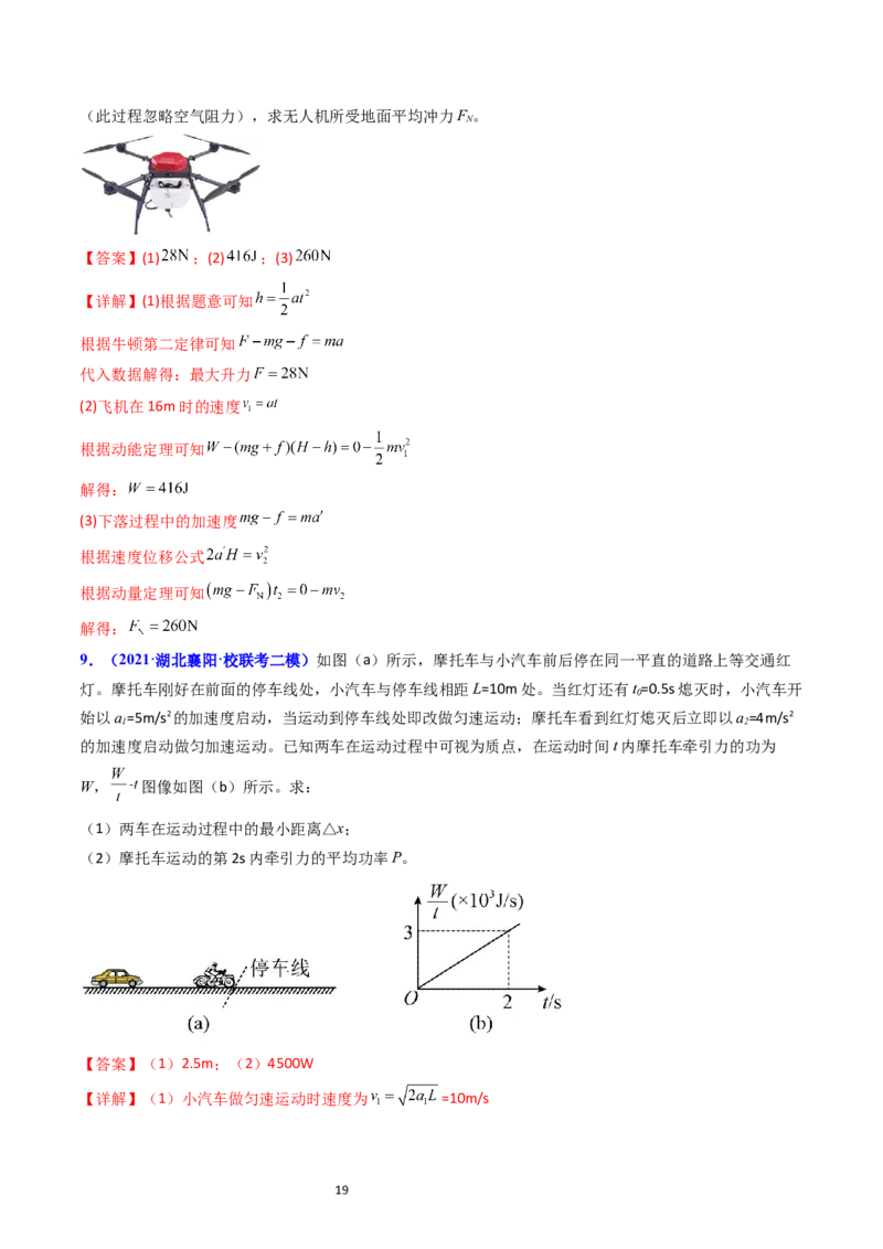 考点22动能定理及其应用（核心考点精讲精练）-备战2024年高考物理一轮复习考点帮（新高考专用）（解析版）_新高考复习资料_2024新高考复习资料_一轮复习资料
