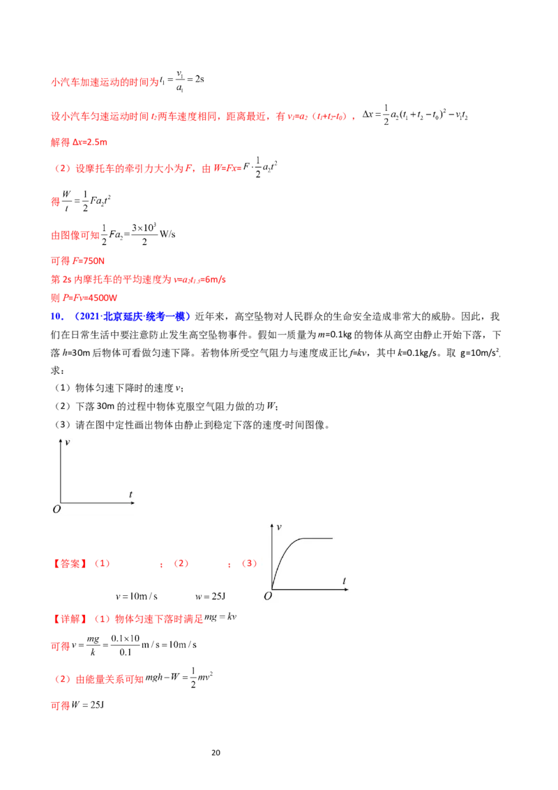考点22动能定理及其应用（核心考点精讲精练）-备战2024年高考物理一轮复习考点帮（新高考专用）（解析版）_新高考复习资料_2024新高考复习资料_一轮复习资料