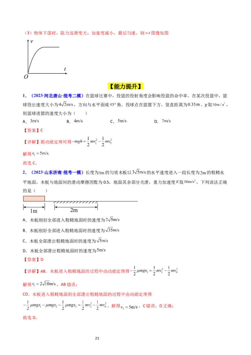 考点22动能定理及其应用（核心考点精讲精练）-备战2024年高考物理一轮复习考点帮（新高考专用）（解析版）_新高考复习资料_2024新高考复习资料_一轮复习资料