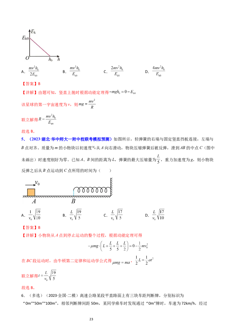 考点22动能定理及其应用（核心考点精讲精练）-备战2024年高考物理一轮复习考点帮（新高考专用）（解析版）_新高考复习资料_2024新高考复习资料_一轮复习资料