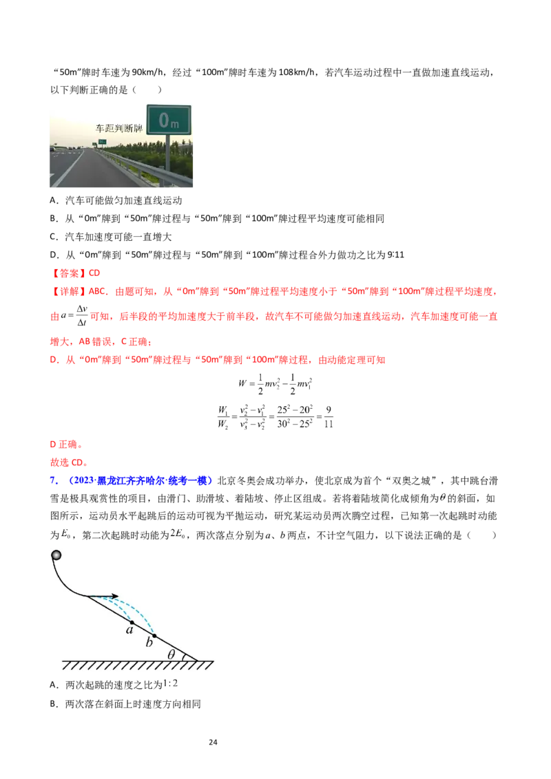 考点22动能定理及其应用（核心考点精讲精练）-备战2024年高考物理一轮复习考点帮（新高考专用）（解析版）_新高考复习资料_2024新高考复习资料_一轮复习资料