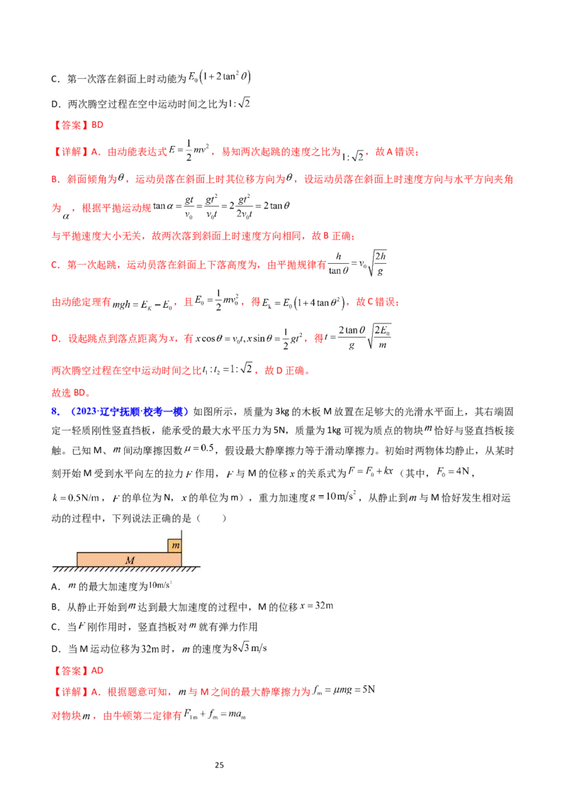 考点22动能定理及其应用（核心考点精讲精练）-备战2024年高考物理一轮复习考点帮（新高考专用）（解析版）_新高考复习资料_2024新高考复习资料_一轮复习资料