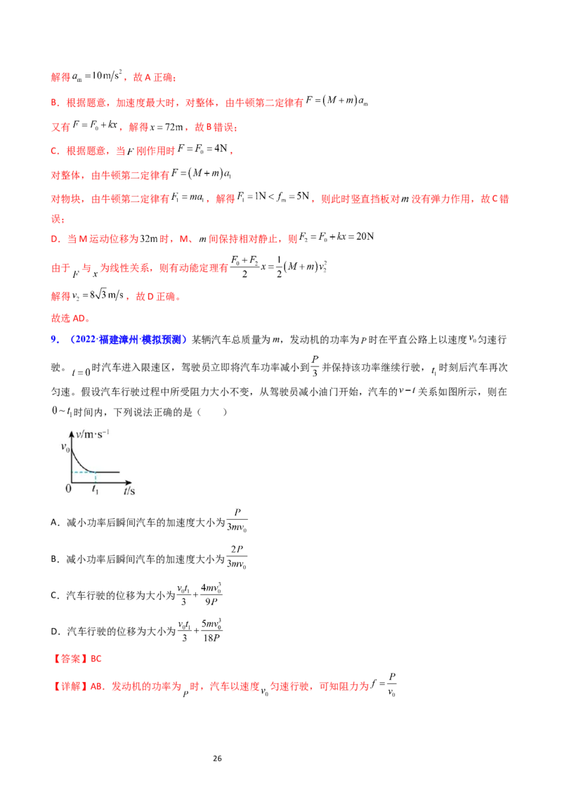 考点22动能定理及其应用（核心考点精讲精练）-备战2024年高考物理一轮复习考点帮（新高考专用）（解析版）_新高考复习资料_2024新高考复习资料_一轮复习资料