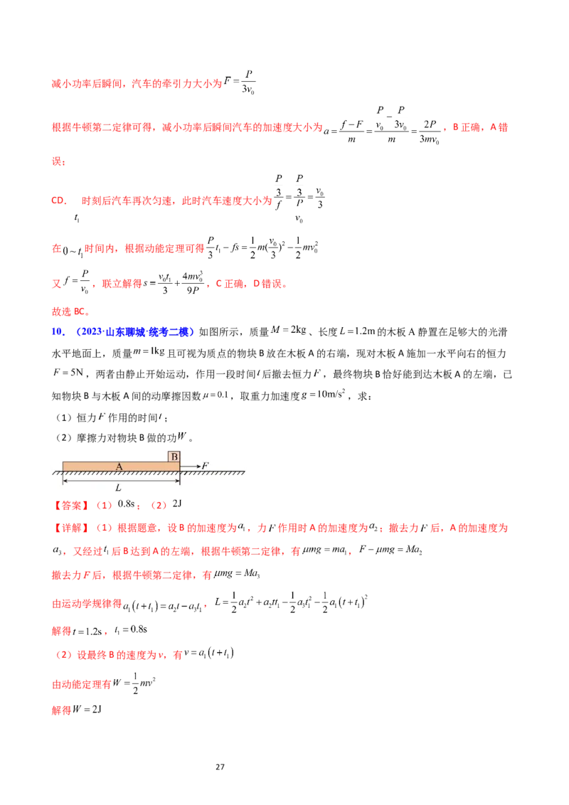 考点22动能定理及其应用（核心考点精讲精练）-备战2024年高考物理一轮复习考点帮（新高考专用）（解析版）_新高考复习资料_2024新高考复习资料_一轮复习资料