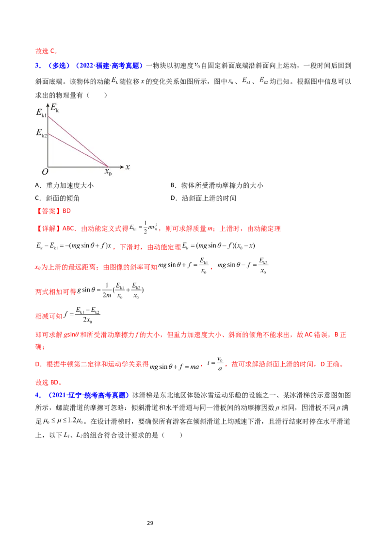 考点22动能定理及其应用（核心考点精讲精练）-备战2024年高考物理一轮复习考点帮（新高考专用）（解析版）_新高考复习资料_2024新高考复习资料_一轮复习资料