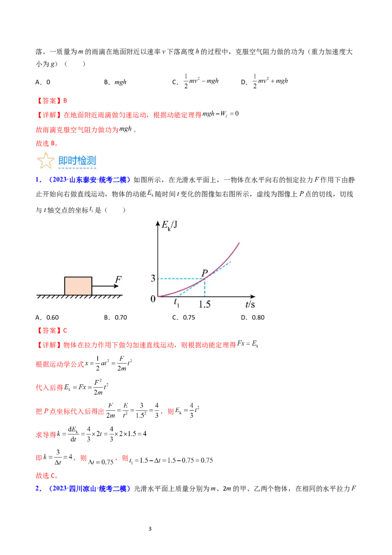 考点22动能定理及其应用（核心考点精讲精练）-备战2024年高考物理一轮复习考点帮（新高考专用）（解析版）_新高考复习资料_2024新高考复习资料_一轮复习资料