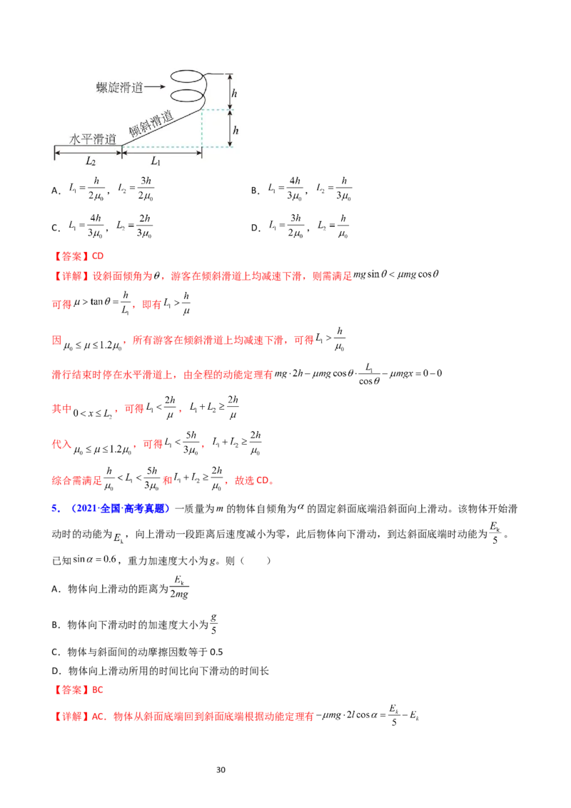 考点22动能定理及其应用（核心考点精讲精练）-备战2024年高考物理一轮复习考点帮（新高考专用）（解析版）_新高考复习资料_2024新高考复习资料_一轮复习资料