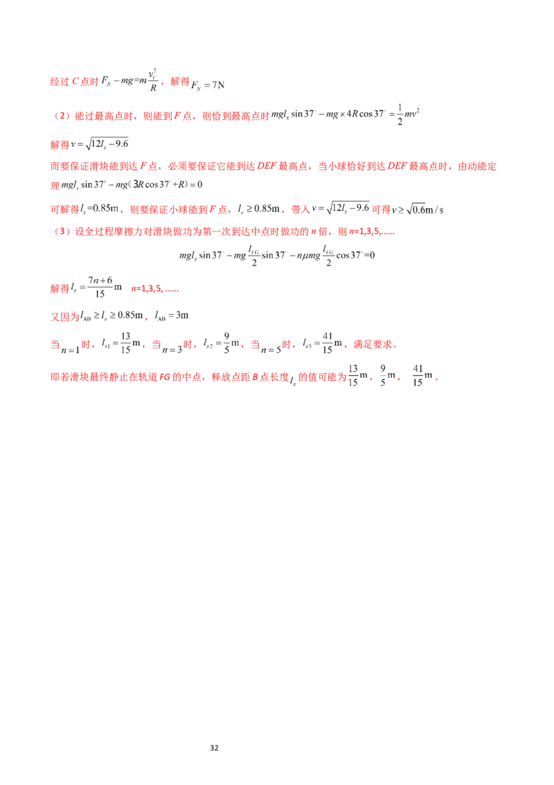 考点22动能定理及其应用（核心考点精讲精练）-备战2024年高考物理一轮复习考点帮（新高考专用）（解析版）_新高考复习资料_2024新高考复习资料_一轮复习资料