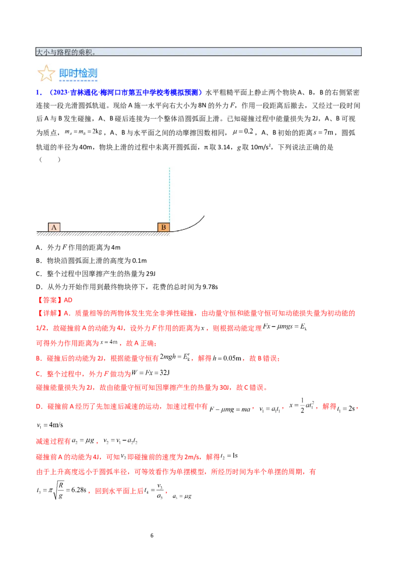 考点22动能定理及其应用（核心考点精讲精练）-备战2024年高考物理一轮复习考点帮（新高考专用）（解析版）_新高考复习资料_2024新高考复习资料_一轮复习资料