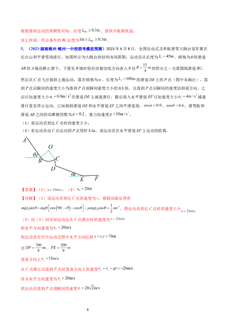 考点22动能定理及其应用（核心考点精讲精练）-备战2024年高考物理一轮复习考点帮（新高考专用）（解析版）_新高考复习资料_2024新高考复习资料_一轮复习资料