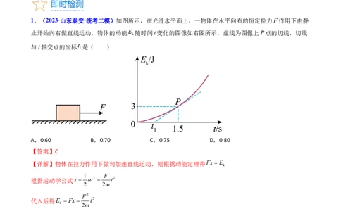 考点22动能定理及其应用（核心考点精讲精练）-备战2024年高考物理一轮复习考点帮（新高考专用）（解析版）_新高考复习资料_2024新高考复习资料_一轮复习资料