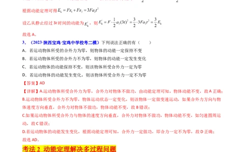 考点22动能定理及其应用（核心考点精讲精练）-备战2024年高考物理一轮复习考点帮（新高考专用）（解析版）_新高考复习资料_2024新高考复习资料_一轮复习资料