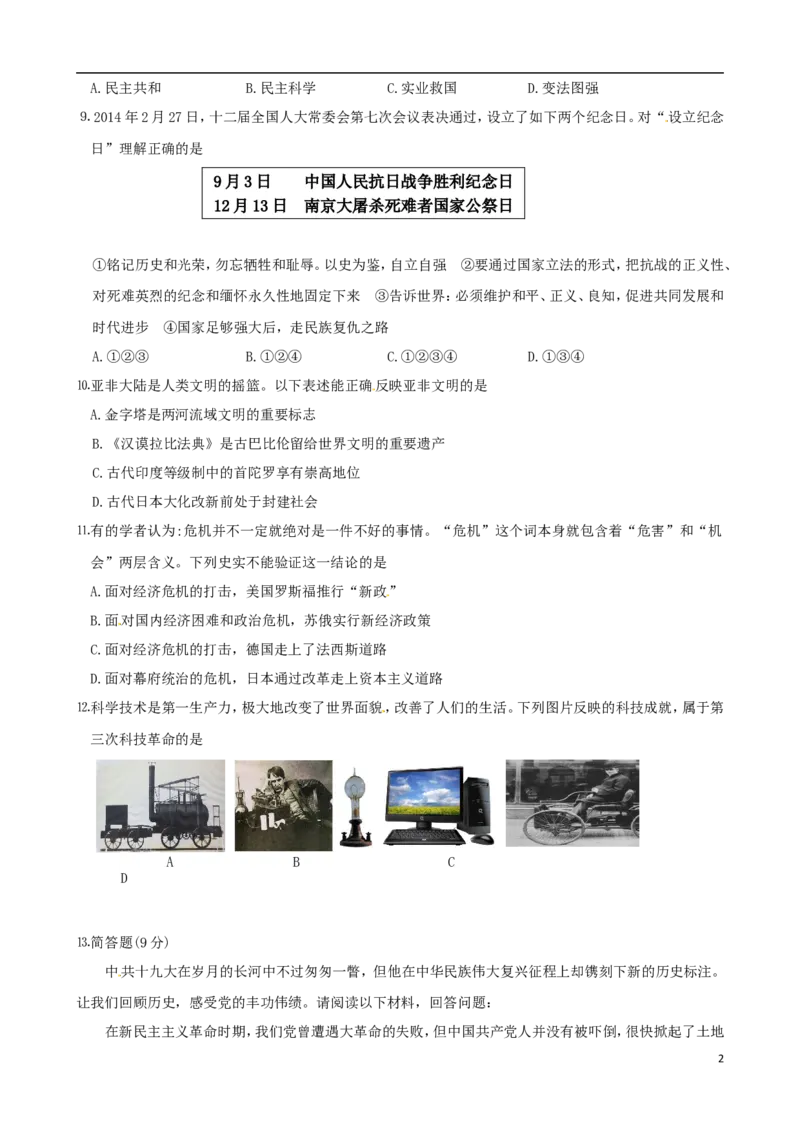 湖北省恩施州2018年中考历史真题试题（含答案）_6.2015-2025年中考历史_2.历史中考真题2015-2024年_2018年全国中考历史186份