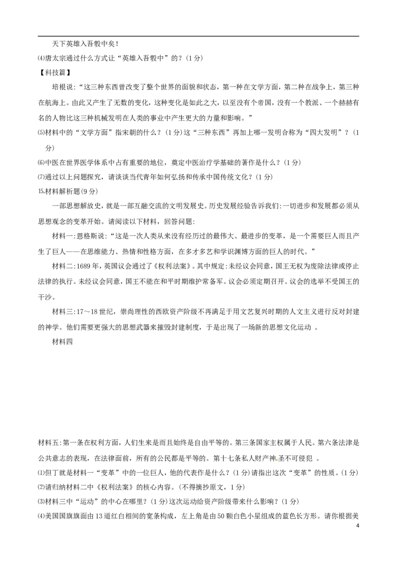 湖北省恩施州2018年中考历史真题试题（含答案）_6.2015-2025年中考历史_2.历史中考真题2015-2024年_2018年全国中考历史186份