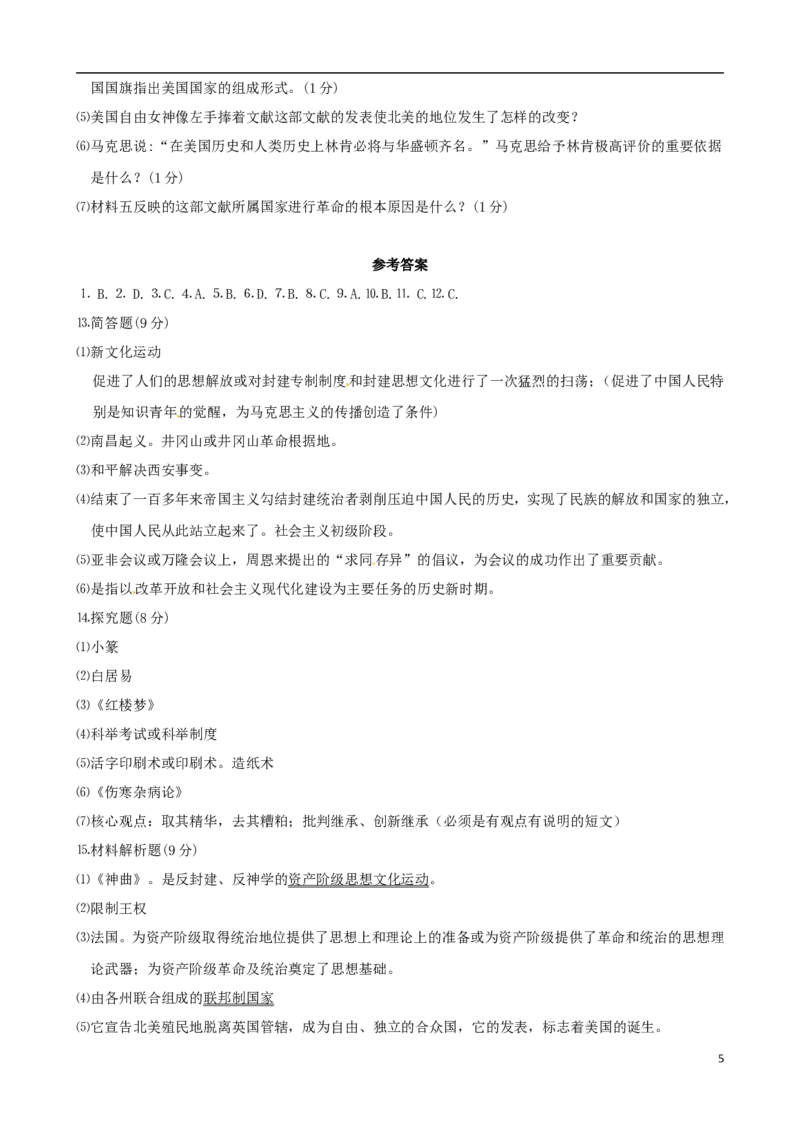 湖北省恩施州2018年中考历史真题试题（含答案）_6.2015-2025年中考历史_2.历史中考真题2015-2024年_2018年全国中考历史186份