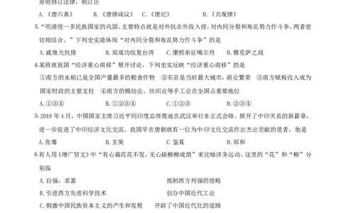湖北省恩施州2018年中考历史真题试题（含答案）_6.2015-2025年中考历史_2.历史中考真题2015-2024年_2018年全国中考历史186份