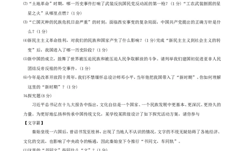 湖北省恩施州2018年中考历史真题试题（含答案）_6.2015-2025年中考历史_2.历史中考真题2015-2024年_2018年全国中考历史186份