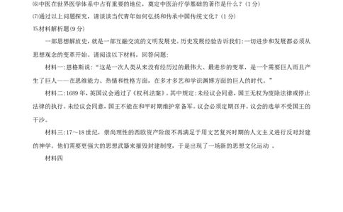 湖北省恩施州2018年中考历史真题试题（含答案）_6.2015-2025年中考历史_2.历史中考真题2015-2024年_2018年全国中考历史186份