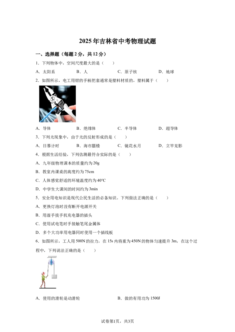2025年吉林省中考物理试题-A4答案卷尾_4.2015-2025年中考物理_4.2025各省市物理_吉林