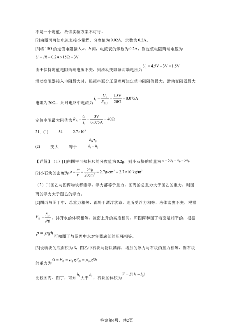 2025年吉林省中考物理试题-A4答案卷尾_4.2015-2025年中考物理_4.2025各省市物理_吉林
