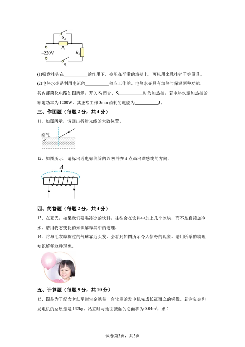 2025年吉林省中考物理试题-A4答案卷尾_4.2015-2025年中考物理_4.2025各省市物理_吉林