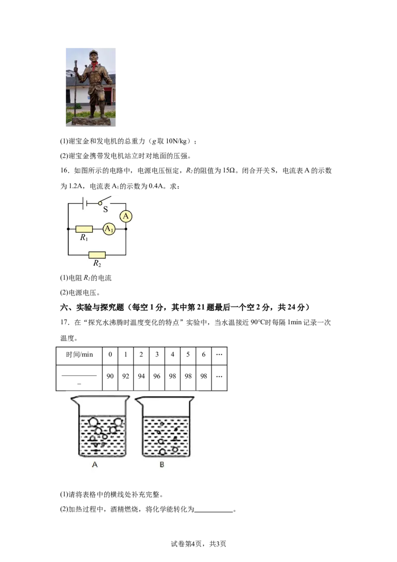 2025年吉林省中考物理试题-A4答案卷尾_4.2015-2025年中考物理_4.2025各省市物理_吉林
