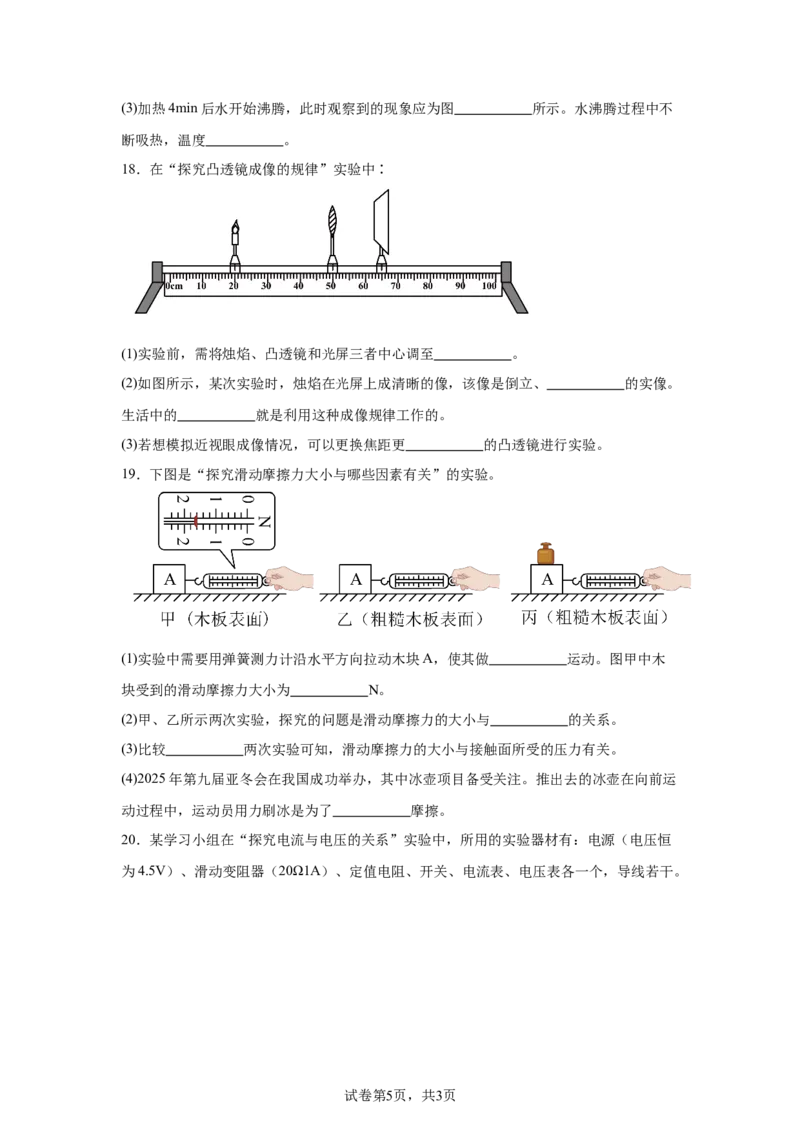 2025年吉林省中考物理试题-A4答案卷尾_4.2015-2025年中考物理_4.2025各省市物理_吉林