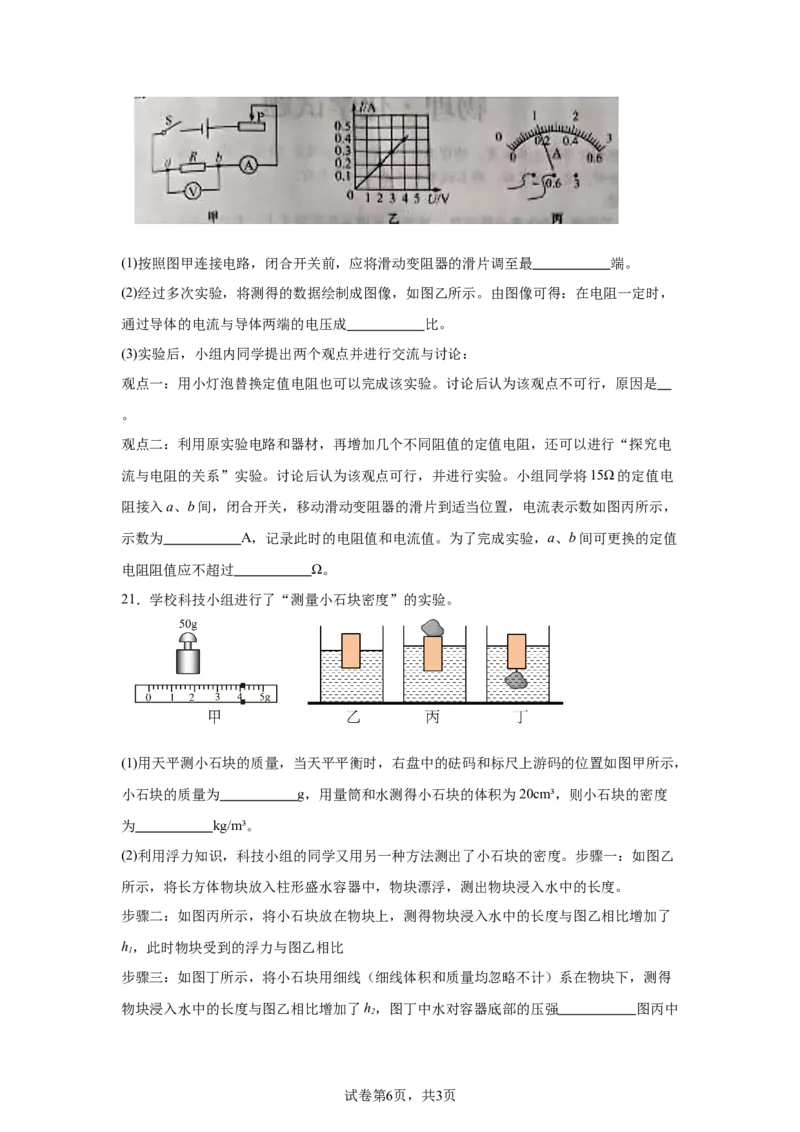 2025年吉林省中考物理试题-A4答案卷尾_4.2015-2025年中考物理_4.2025各省市物理_吉林
