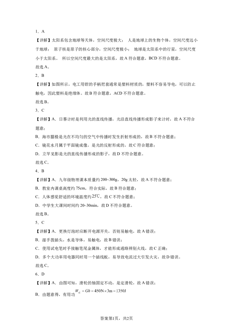 2025年吉林省中考物理试题-A4答案卷尾_4.2015-2025年中考物理_4.2025各省市物理_吉林