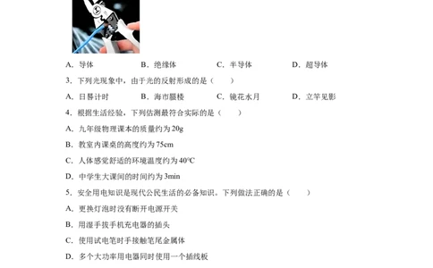 2025年吉林省中考物理试题-A4答案卷尾_4.2015-2025年中考物理_4.2025各省市物理_吉林