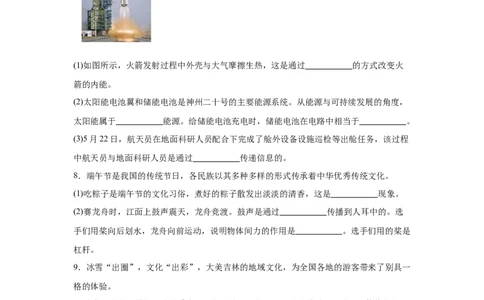 2025年吉林省中考物理试题-A4答案卷尾_4.2015-2025年中考物理_4.2025各省市物理_吉林