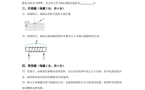 2025年吉林省中考物理试题-A4答案卷尾_4.2015-2025年中考物理_4.2025各省市物理_吉林