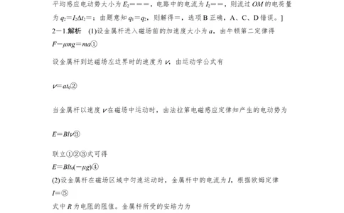选修3-2第十章从教材走向高考_新高考复习资料_2022年新高考复习资料_高考物理2022年一轮复习各版本_1.2022年高考物理一轮复习全国通用版_2022年高考物理一轮复习讲义（全国版）