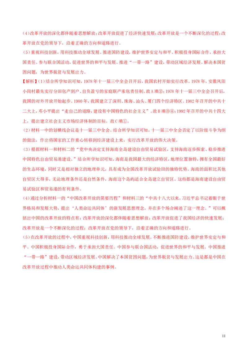 广西玉林市2018年中考历史真题试题（含解析）_6.2015-2025年中考历史_2.历史中考真题2015-2024年_2018年全国中考历史186份
