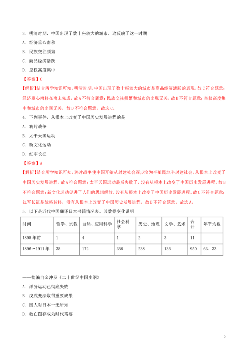 广西玉林市2018年中考历史真题试题（含解析）_6.2015-2025年中考历史_2.历史中考真题2015-2024年_2018年全国中考历史186份