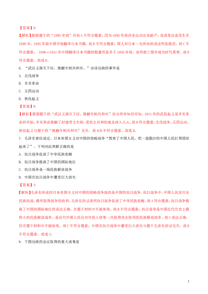 广西玉林市2018年中考历史真题试题（含解析）_6.2015-2025年中考历史_2.历史中考真题2015-2024年_2018年全国中考历史186份