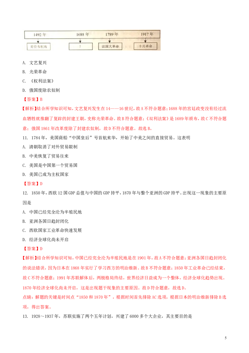 广西玉林市2018年中考历史真题试题（含解析）_6.2015-2025年中考历史_2.历史中考真题2015-2024年_2018年全国中考历史186份