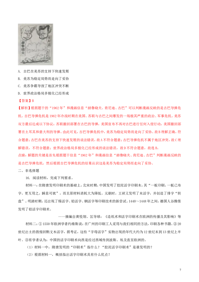 广西玉林市2018年中考历史真题试题（含解析）_6.2015-2025年中考历史_2.历史中考真题2015-2024年_2018年全国中考历史186份