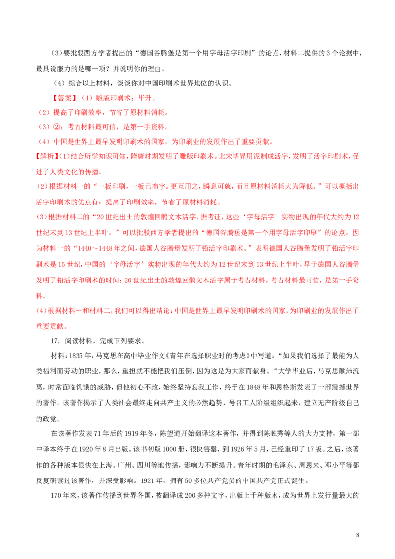 广西玉林市2018年中考历史真题试题（含解析）_6.2015-2025年中考历史_2.历史中考真题2015-2024年_2018年全国中考历史186份