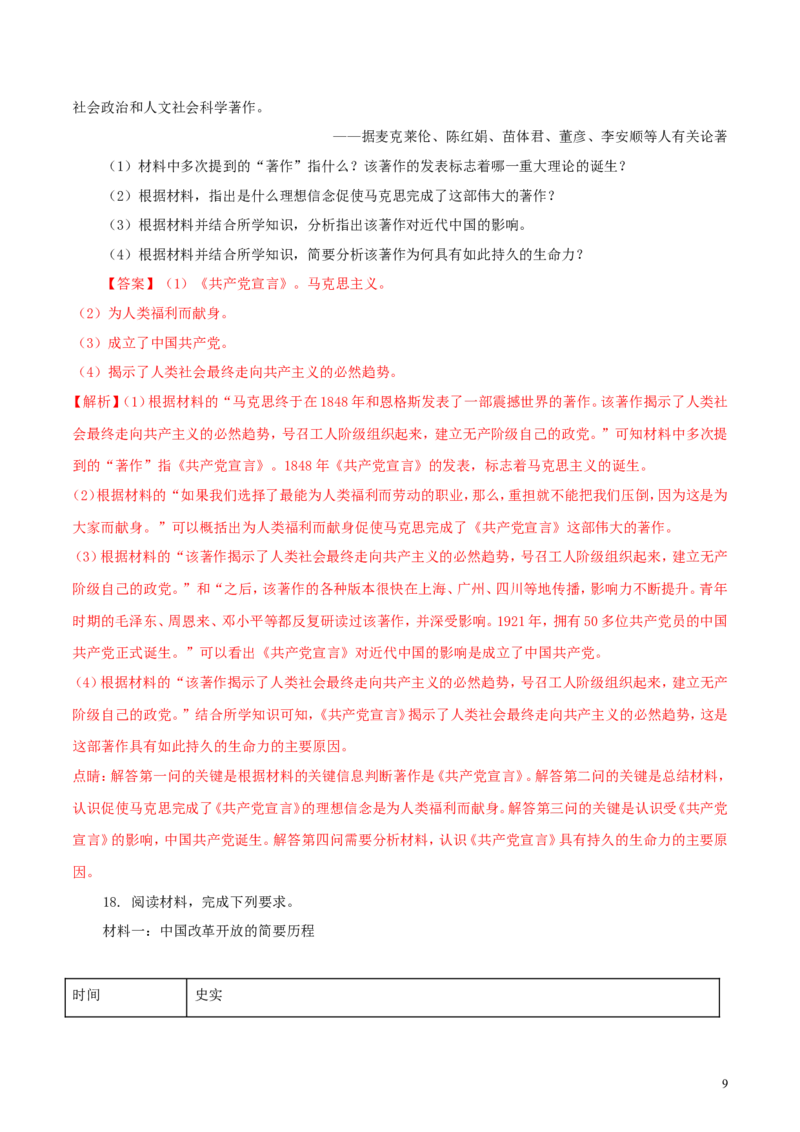 广西玉林市2018年中考历史真题试题（含解析）_6.2015-2025年中考历史_2.历史中考真题2015-2024年_2018年全国中考历史186份