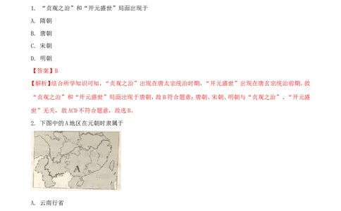 广西玉林市2018年中考历史真题试题（含解析）_6.2015-2025年中考历史_2.历史中考真题2015-2024年_2018年全国中考历史186份