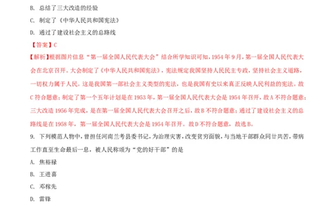 广西玉林市2018年中考历史真题试题（含解析）_6.2015-2025年中考历史_2.历史中考真题2015-2024年_2018年全国中考历史186份