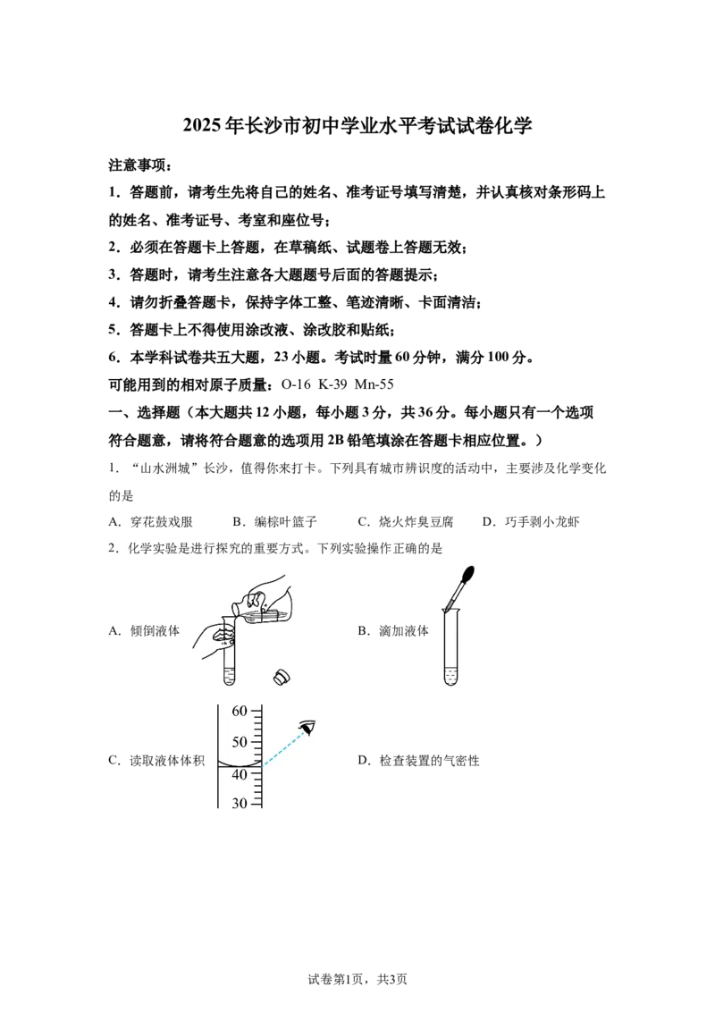 2025年湖南省长沙市中考化学真题-A4答案卷尾_5.2015-2025年中考化学_5.2025各省市化学_湖南