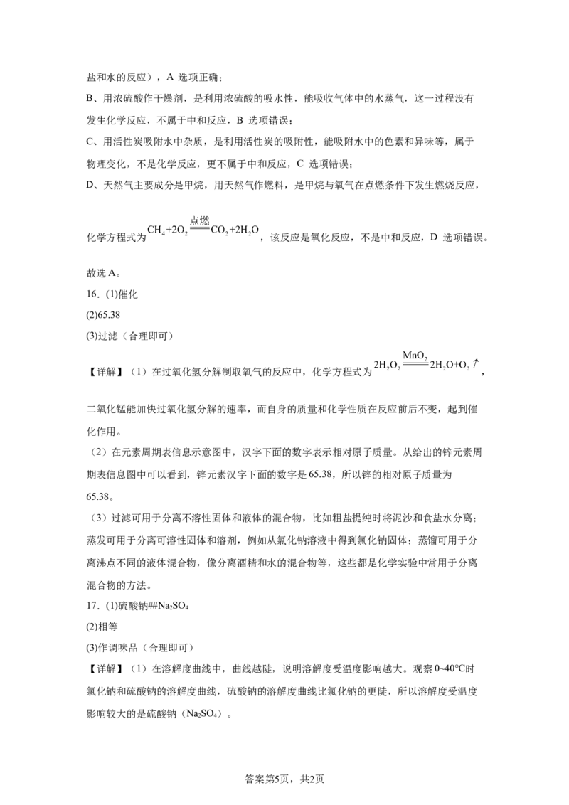 2025年湖南省长沙市中考化学真题-A4答案卷尾_5.2015-2025年中考化学_5.2025各省市化学_湖南