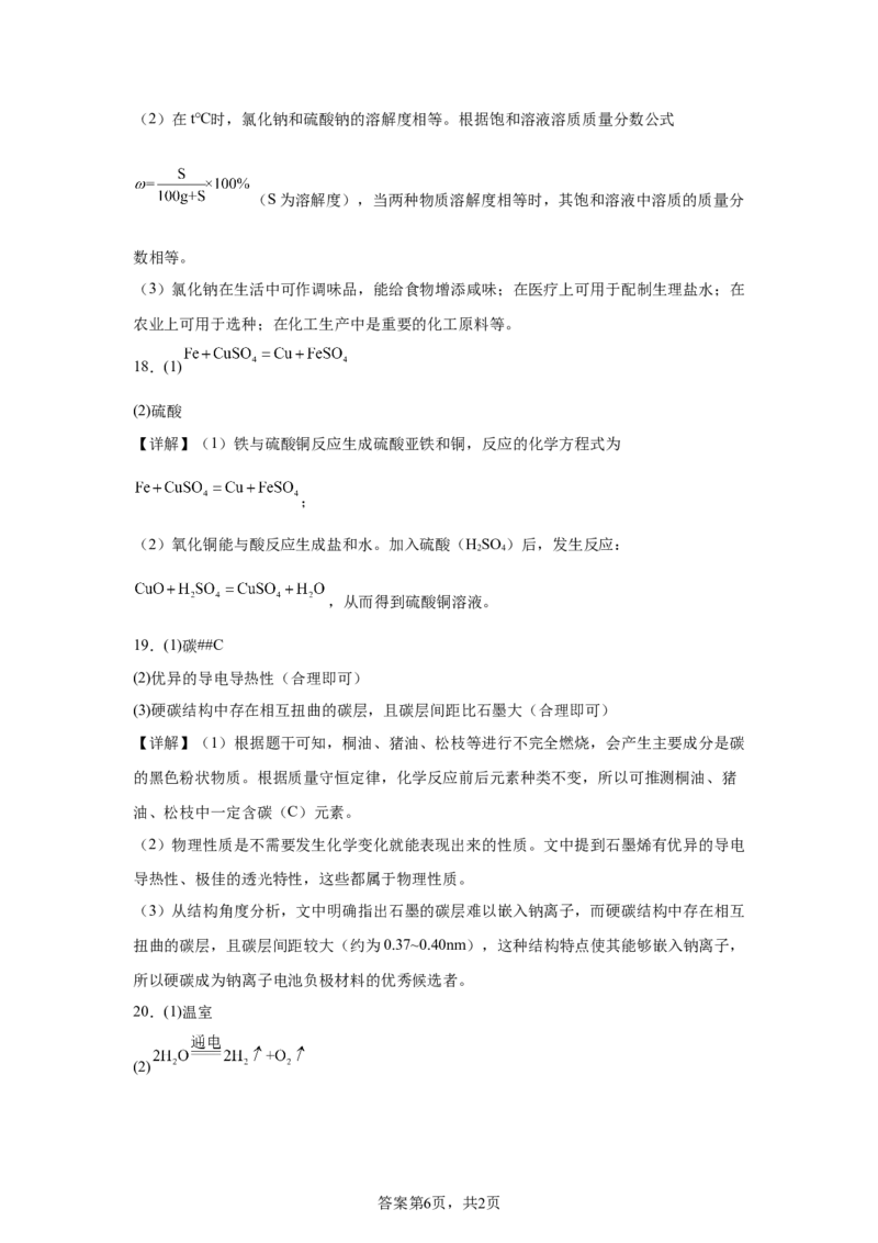 2025年湖南省长沙市中考化学真题-A4答案卷尾_5.2015-2025年中考化学_5.2025各省市化学_湖南