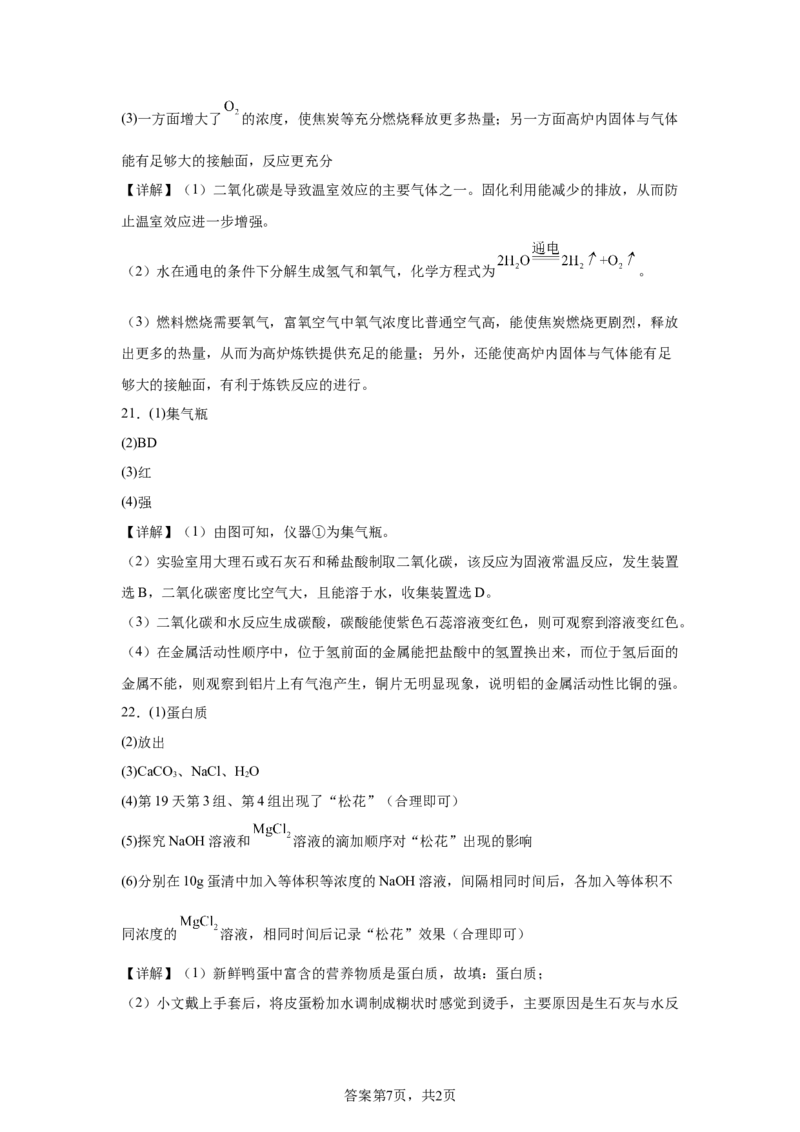 2025年湖南省长沙市中考化学真题-A4答案卷尾_5.2015-2025年中考化学_5.2025各省市化学_湖南