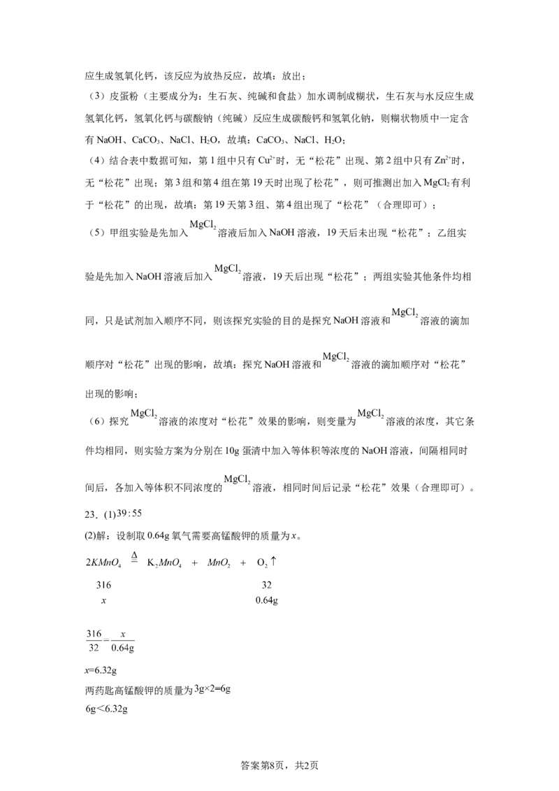 2025年湖南省长沙市中考化学真题-A4答案卷尾_5.2015-2025年中考化学_5.2025各省市化学_湖南