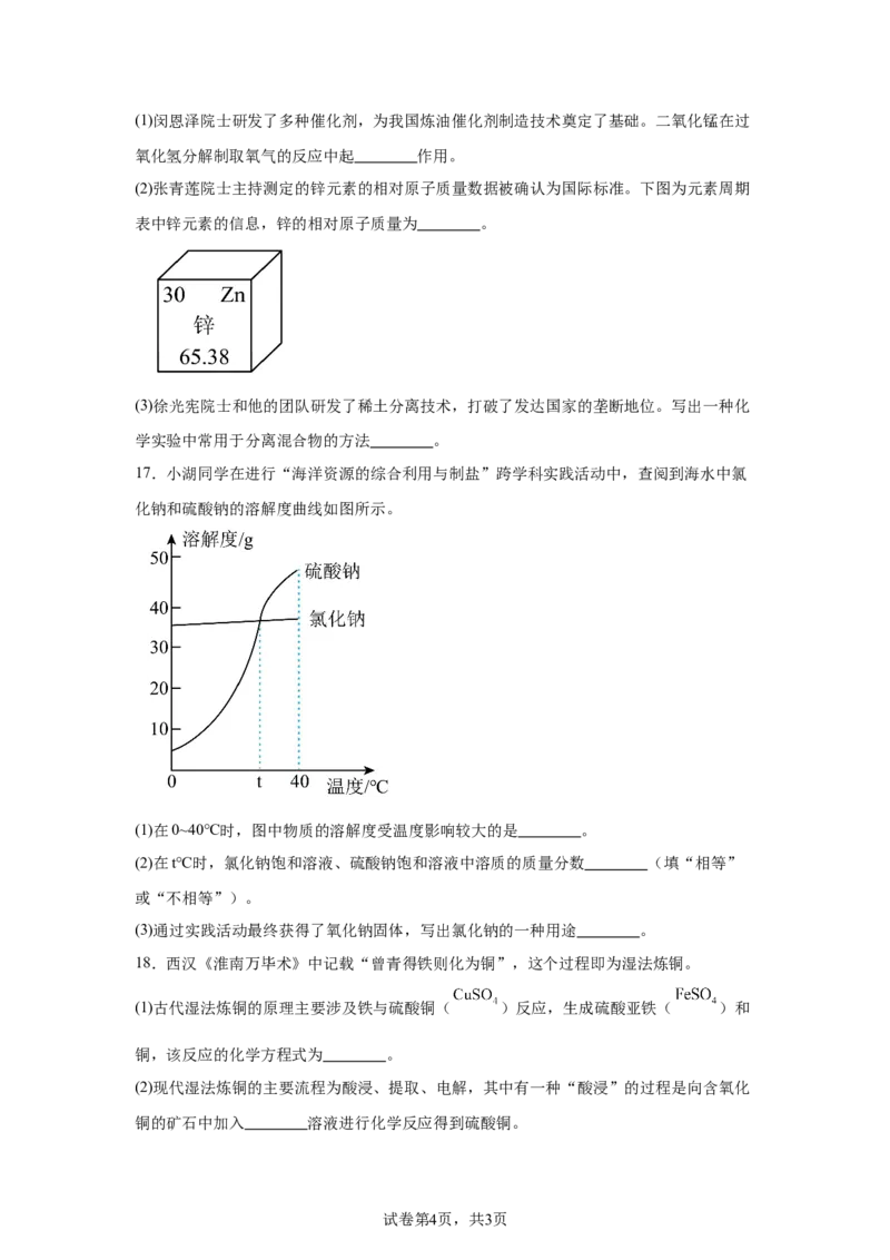 2025年湖南省长沙市中考化学真题-A4答案卷尾_5.2015-2025年中考化学_5.2025各省市化学_湖南