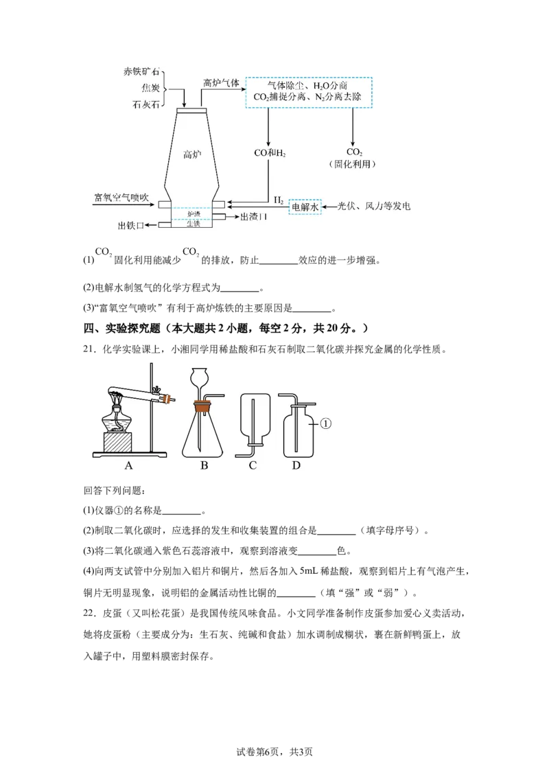 2025年湖南省长沙市中考化学真题-A4答案卷尾_5.2015-2025年中考化学_5.2025各省市化学_湖南