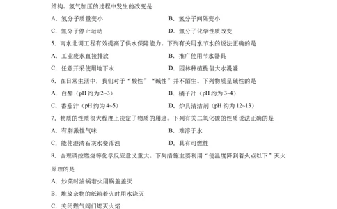 2025年湖南省长沙市中考化学真题-A4答案卷尾_5.2015-2025年中考化学_5.2025各省市化学_湖南